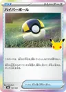 Japanese Ultra Ball 101/103