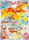 Japanese ファイヤー 105/103