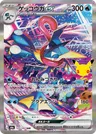 Japanese ゲッコウガex 125/103
