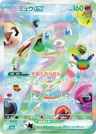 Japanese Mew ex 135/103