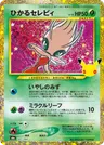 Japanese ひかるセレビィ 141/103