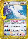 Japanese Lugia 142/103