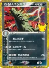 Japanese Dark Tyranitar 144/103