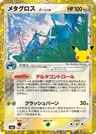 Japanese メタグロス 146/103