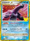 Japanese パルキア 147/103