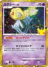 Japanese ユクシー 148/103