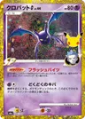 Japanese クロバットG 149/103