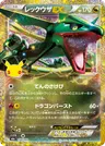 Japanese レックウザEX 154/103
