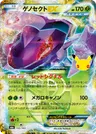 Japanese ゲノセクトEX 155/103