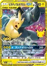 Japanese Pikachu & Zekrom-GX 160/103