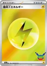 Japanese Basic Lightning Energy LIG