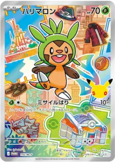 Japanese artwork preview corresponding to Chespin MEP 058