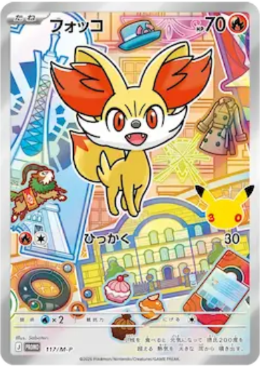 Japanese artwork preview corresponding to Fennekin MEP 059