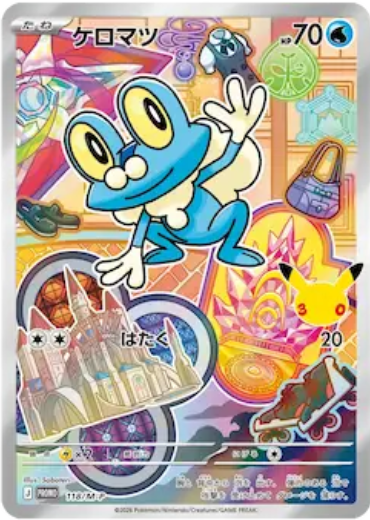 Japanese artwork preview corresponding to Froakie MEP 060