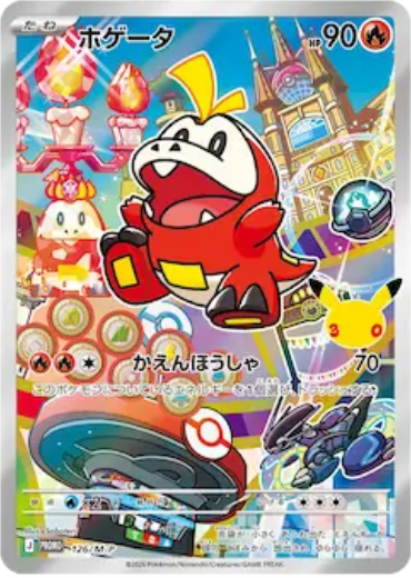 Japanese artwork preview corresponding to Fuecoco MEP 062