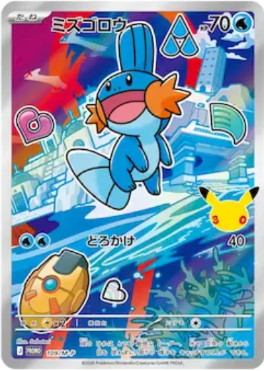 Japanese artwork preview corresponding to Mudkip MEP 057