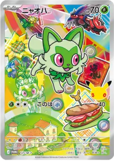 Japanese artwork preview corresponding to Sprigatito MEP 061