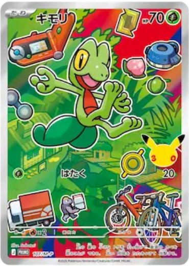 Japanese artwork preview corresponding to Treecko MEP 055