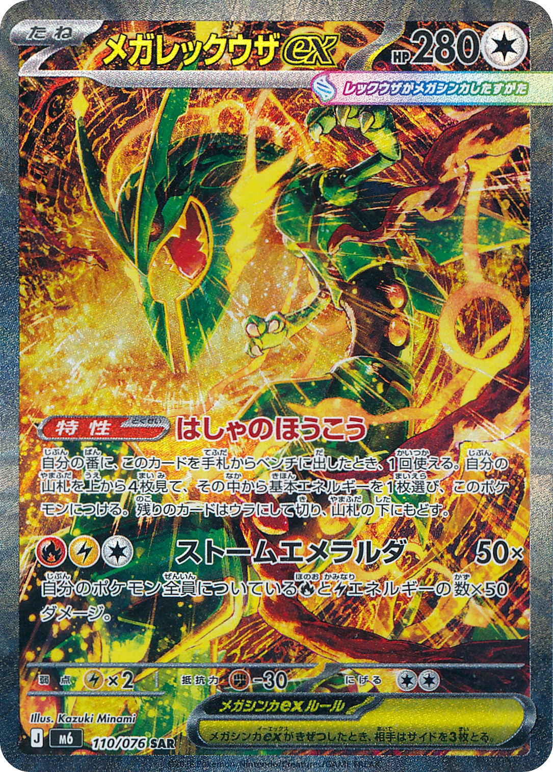 Japanese Storm Emeralda Mega Rayquaza ex 110/076 Special Art Rare card